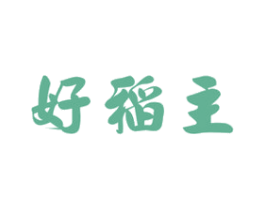 好稻主 第30类小食配料商标图样