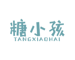 糖小孩 第30类小食配料商标图样