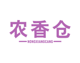 农香仓 第29类食品商标图样