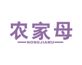 农家母 第29类食品商标图样