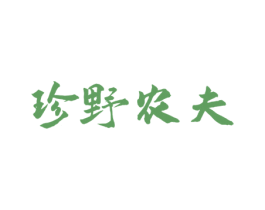 珍野农夫 第29类食品商标图样