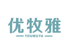 优牧雅 第29类食品商标图样