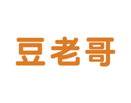 豆老哥 第29类食品商标图样