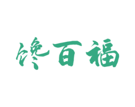 馋百福 第29类食品商标图样