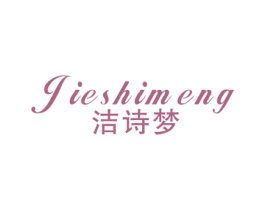 洁诗梦 第24类布料床单商标图样