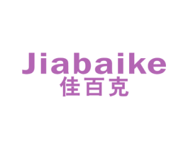 佳百克 第21类厨房洁具商标图样