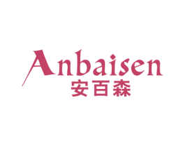 安百森 第21类厨房洁具商标图样