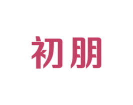 初朋 第21类厨房洁具商标图样