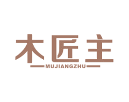 木匠主 第20类家具商标图样