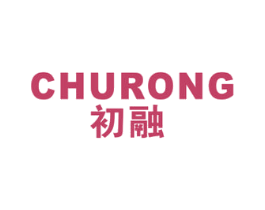 初融 第16类办公工具商标图样