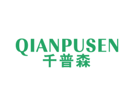 千普森 第16类办公工具商标图样