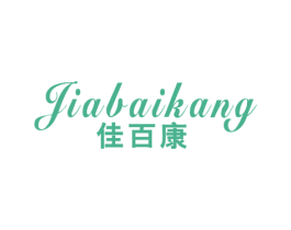 佳百康 第16类办公工具商标图样
