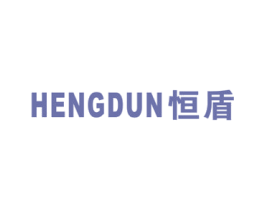 恒盾 第16类办公工具商标图样