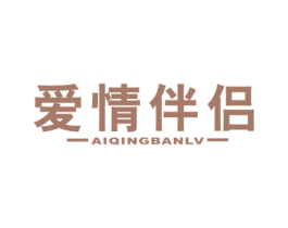 爱情伴侣 第14类珠宝钟表商标图样