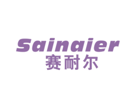 赛耐尔 第11类家用电器商标图样