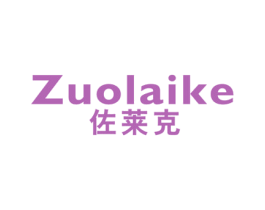 佐莱克 第11类家用电器商标图样
