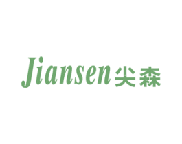尖森 第11类家用电器商标图样