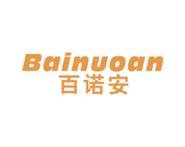 百诺安 第10类医疗器械商标图样