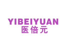医倍元 第10类医疗器械商标图样