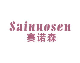 赛诺森 第10类医疗器械商标图样