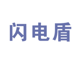 闪电盾 第9类科学仪器商标图样
