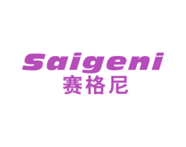 赛格尼 第9类科学仪器商标图样