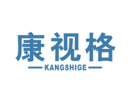 康视格 第9类科学仪器商标图样