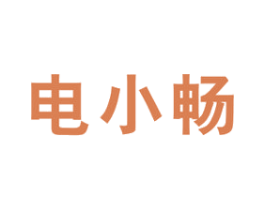 电小畅 第9类科学仪器商标图样