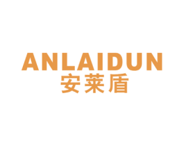 安莱盾 第9类科学仪器商标图样