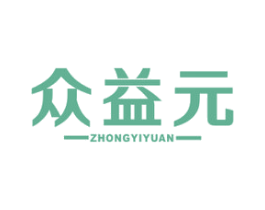 众益元 第5类医药商标图样