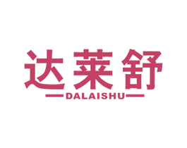 达莱舒 第5类医药商标图样