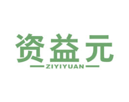 资益元 第5类医药商标图样