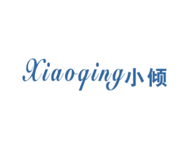 小倾 第3类化妆品商标图样