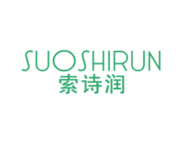 索诗润 第3类化妆品商标图样