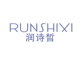 润诗皙 第3类化妆品商标图样