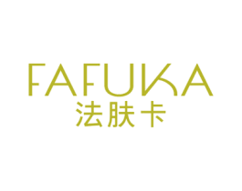 法肤卡 第3类化妆品商标图样