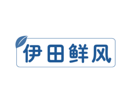 伊田鲜风 第31类水果花木商标图样