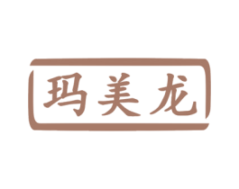 玛美龙 第20类家具商标图样