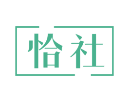 恰社 第20类家具商标图样