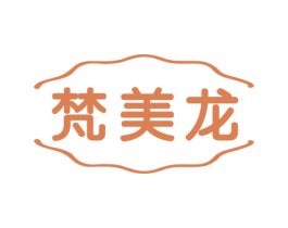 梵美龙 第20类家具商标图样