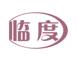 临度 第14类珠宝钟表商标图样