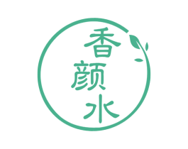 香颜水 第3类化妆品商标图样