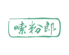 嗦粉郎 第43类餐饮酒店商标图样