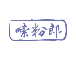 嗦粉郎 第35类广告贸易商标图样