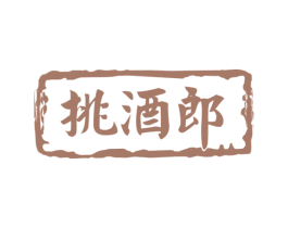 挑酒郎 第35类广告贸易商标图样