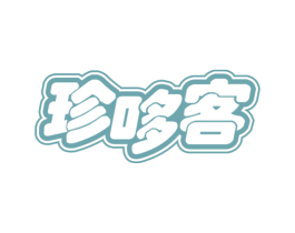 珍哆客 第30类小食配料商标图样