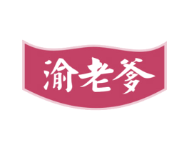 渝老爹 第29类食品商标图样