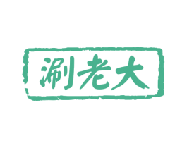 涮老大 第29类食品商标图样