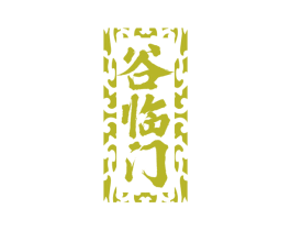 谷临门 第29类食品商标图样