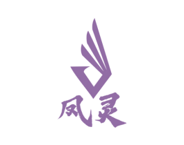 凤灵 第14类珠宝钟表商标图样
